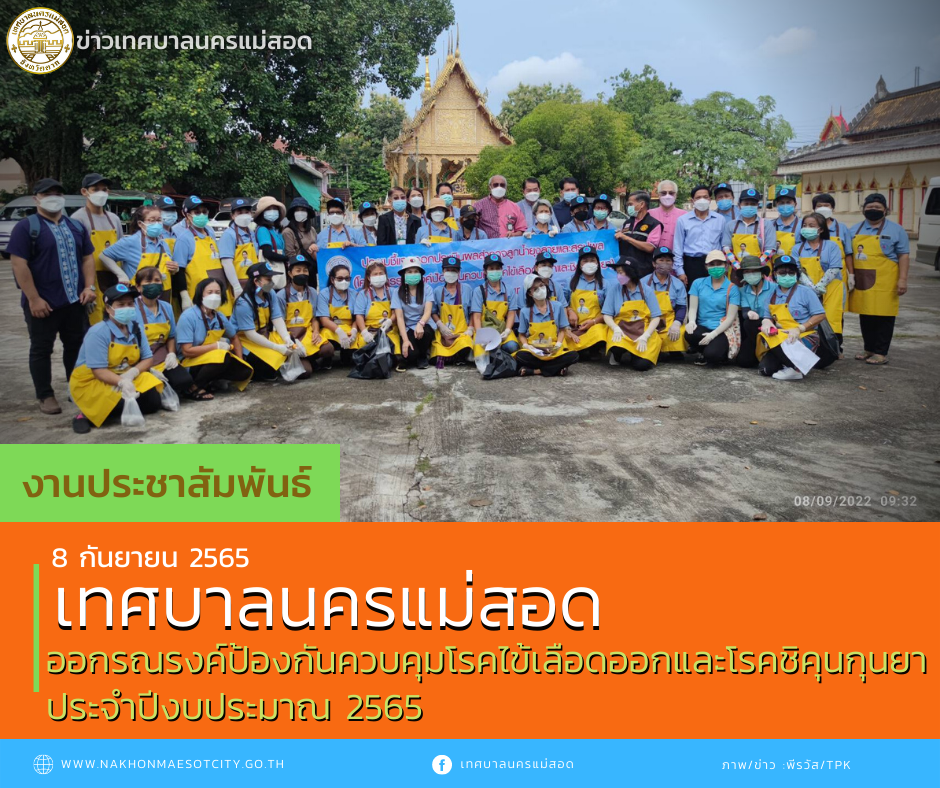 https://nakhonmaesotcity.go.th/frontend/images/grouppage/news_photo/30348.png?1343