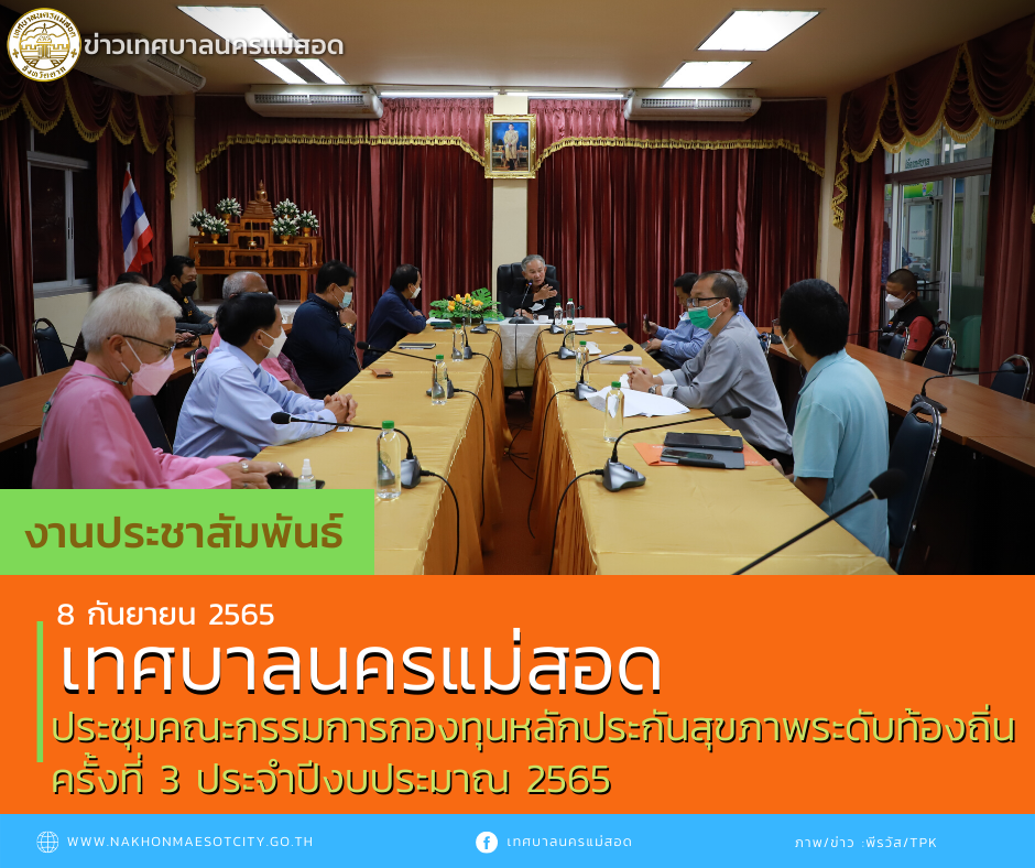 https://nakhonmaesotcity.go.th/frontend/images/grouppage/news_photo/30389.png?5614