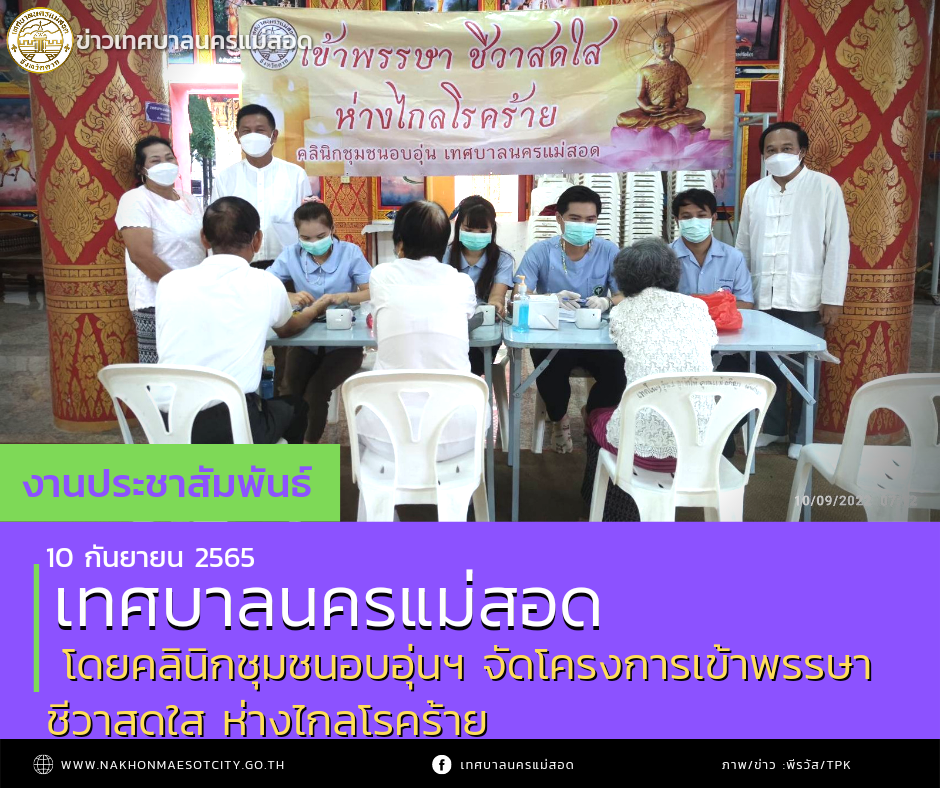 https://nakhonmaesotcity.go.th/frontend/images/grouppage/news_photo/30448.png?1343