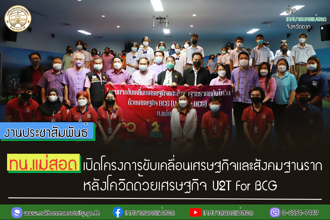 https://nakhonmaesotcity.go.th/frontend/images/grouppage/news_photo/30528.jpg?5525