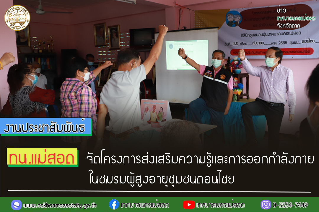 https://nakhonmaesotcity.go.th/frontend/images/grouppage/news_photo/30529.jpg?5525