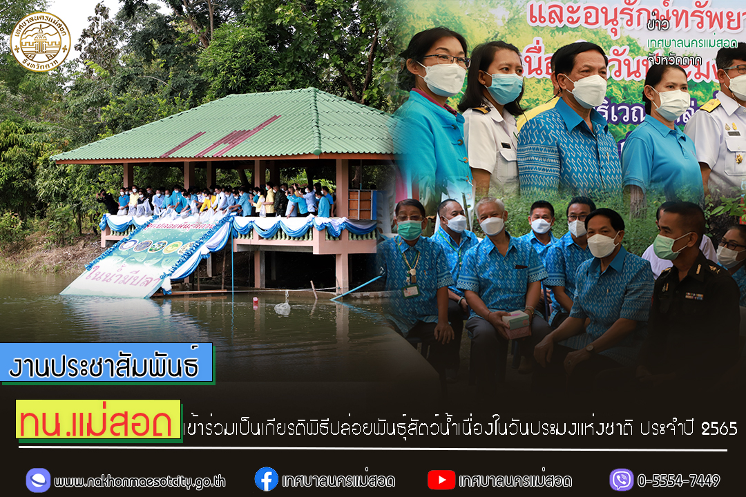https://nakhonmaesotcity.go.th/frontend/images/grouppage/news_photo/30576.jpg?5525