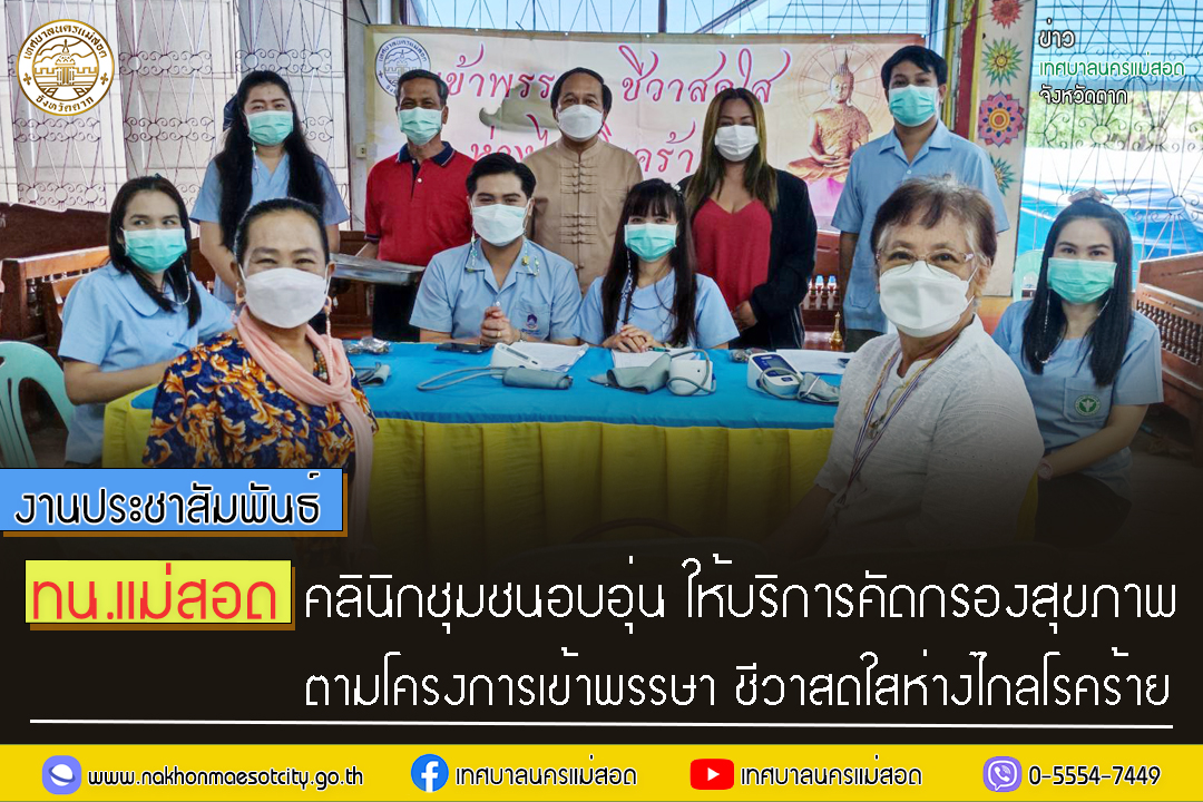 https://nakhonmaesotcity.go.th/frontend/images/grouppage/news_photo/30642.jpg?5525
