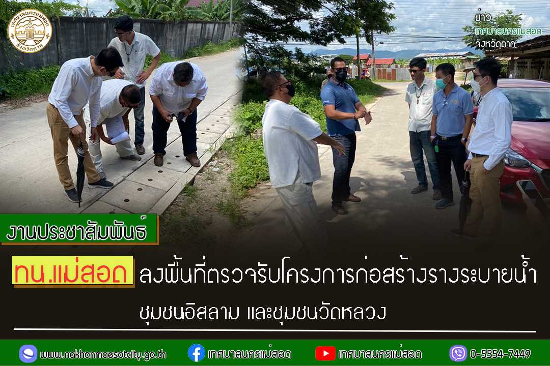 https://nakhonmaesotcity.go.th/frontend/images/grouppage/news_photo/30862.jpg?5525
