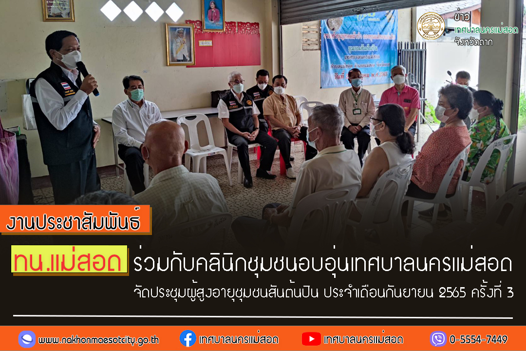 https://nakhonmaesotcity.go.th/frontend/images/grouppage/news_photo/30878.jpg?5525