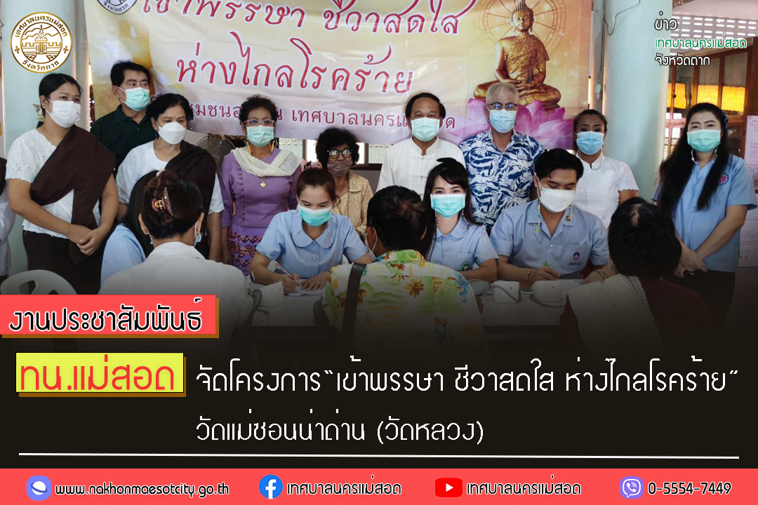 https://nakhonmaesotcity.go.th/frontend/images/grouppage/news_photo/30972.jpg?5311