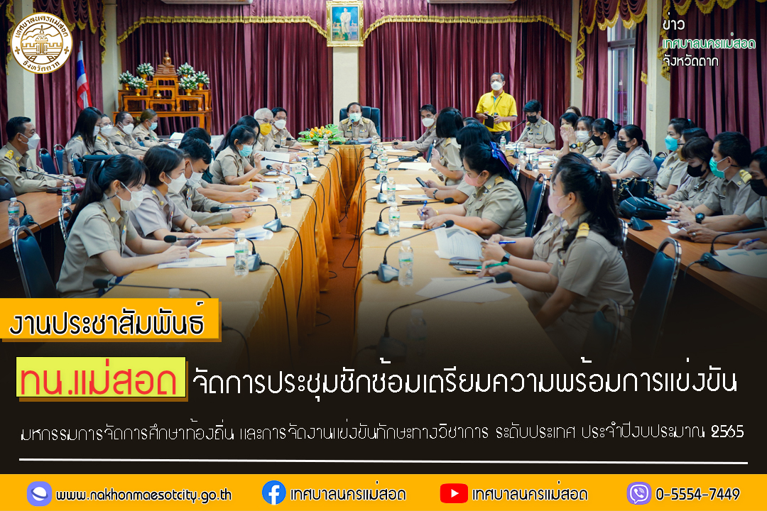 https://nakhonmaesotcity.go.th/frontend/images/grouppage/news_photo/31023.jpg?5311