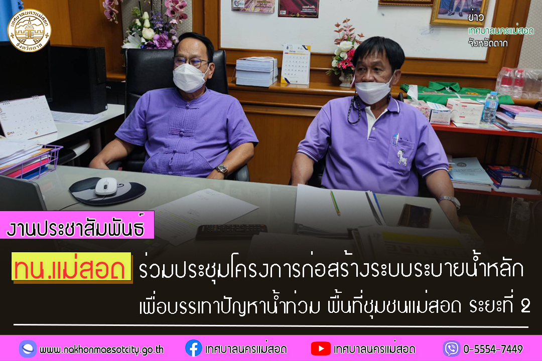https://nakhonmaesotcity.go.th/frontend/images/grouppage/news_photo/31055.jpg?5311