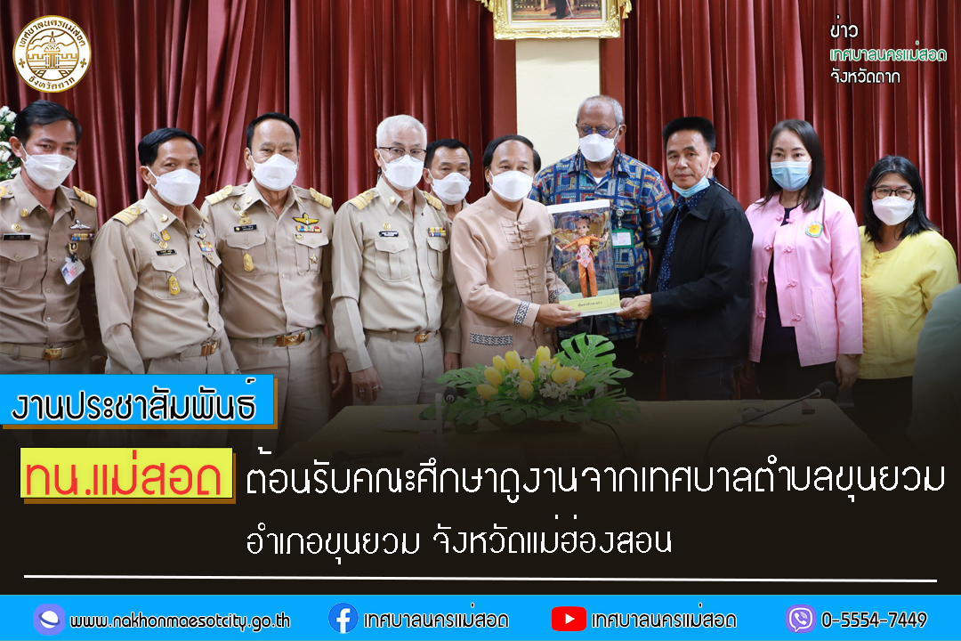 https://nakhonmaesotcity.go.th/frontend/images/grouppage/news_photo/31065.jpg?5311