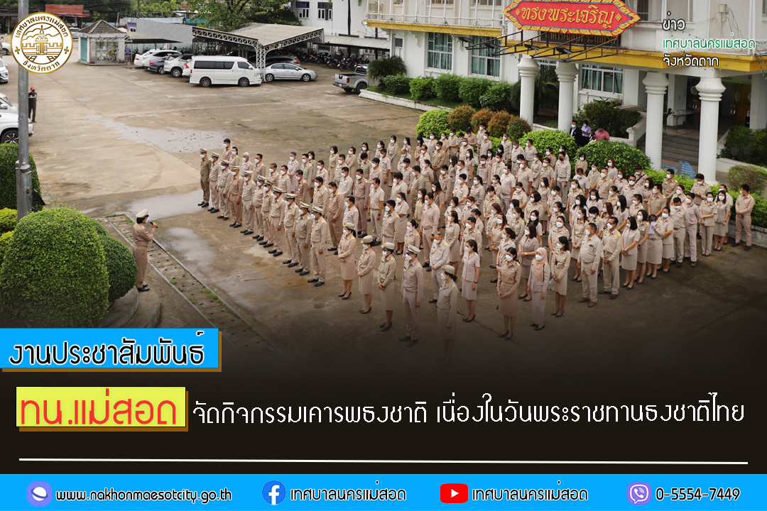 https://nakhonmaesotcity.go.th/frontend/images/grouppage/news_photo/31123.jpg?0337