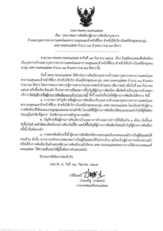 https://nakhonmaesotcity.go.th/frontend/images/grouppage/news_photo/31130.jpg?2921