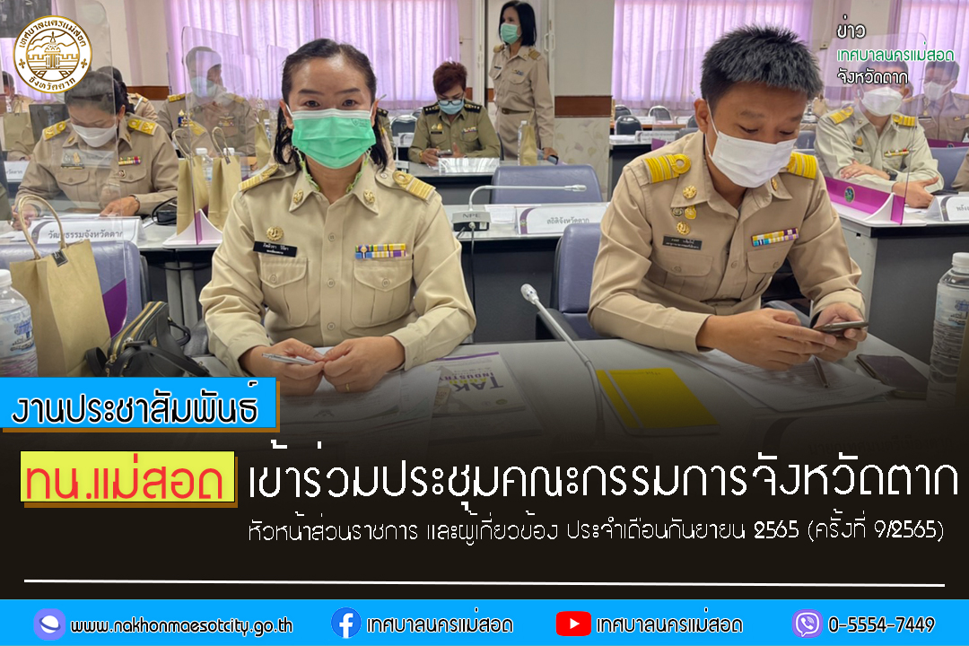https://nakhonmaesotcity.go.th/frontend/images/grouppage/news_photo/31131.jpg?5311