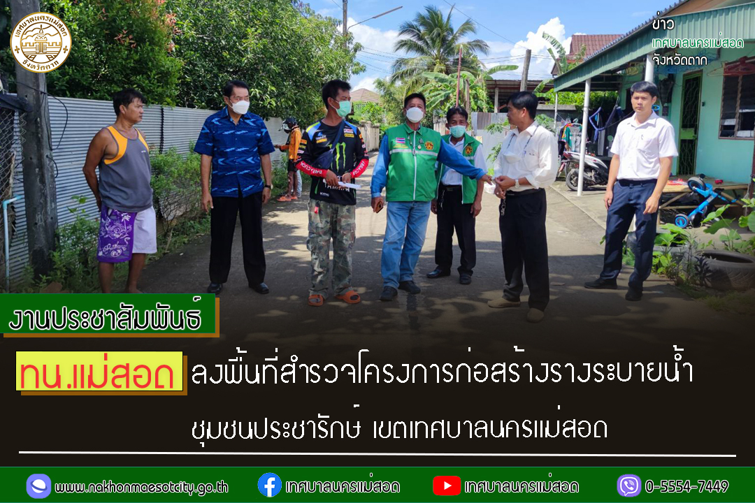 https://nakhonmaesotcity.go.th/frontend/images/grouppage/news_photo/31268.jpg?0725