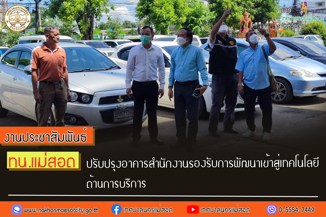 https://nakhonmaesotcity.go.th/frontend/images/grouppage/news_photo/31275.jpg?0725