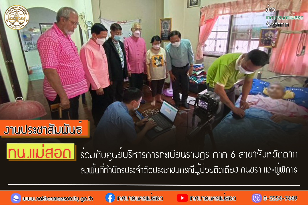 https://nakhonmaesotcity.go.th/frontend/images/grouppage/news_photo/31355.jpg?5311