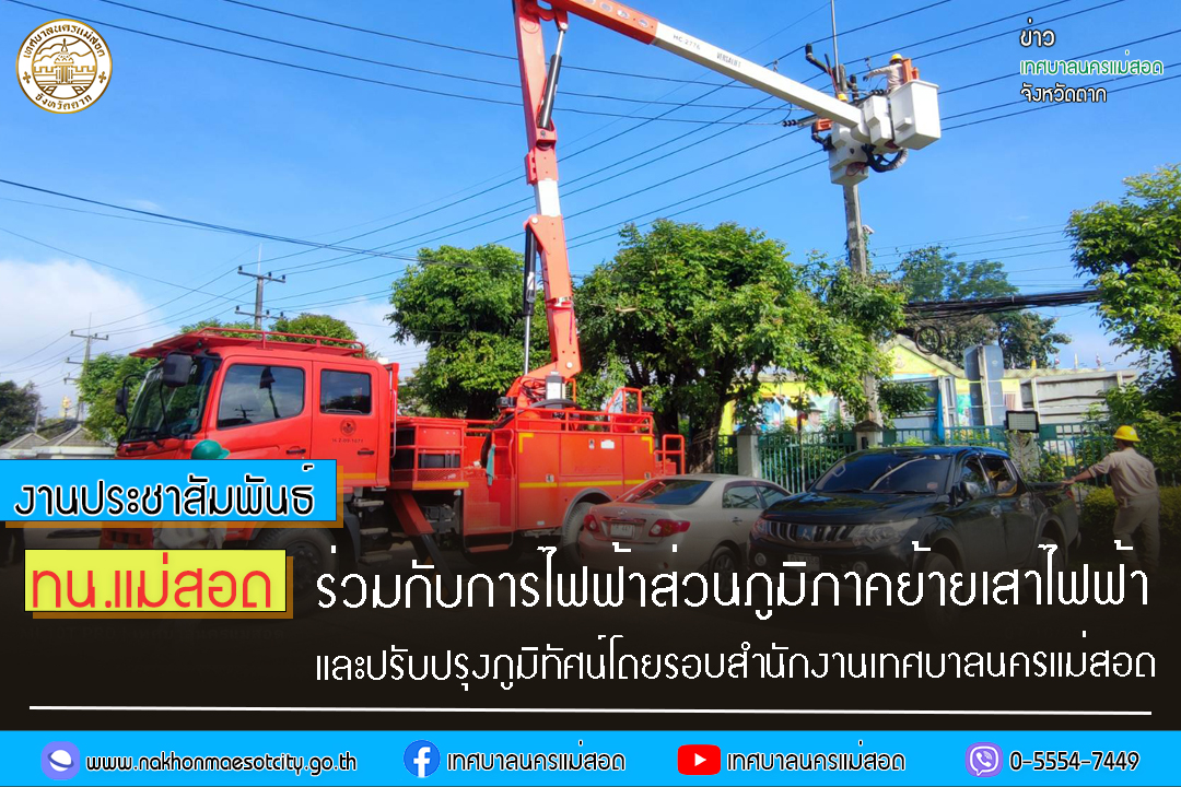 https://nakhonmaesotcity.go.th/frontend/images/grouppage/news_photo/31407.jpg?0725
