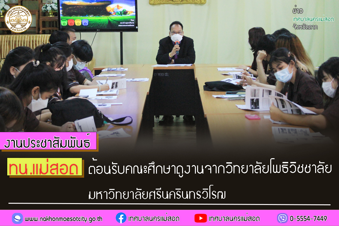 https://nakhonmaesotcity.go.th/frontend/images/grouppage/news_photo/31540.jpg?5311