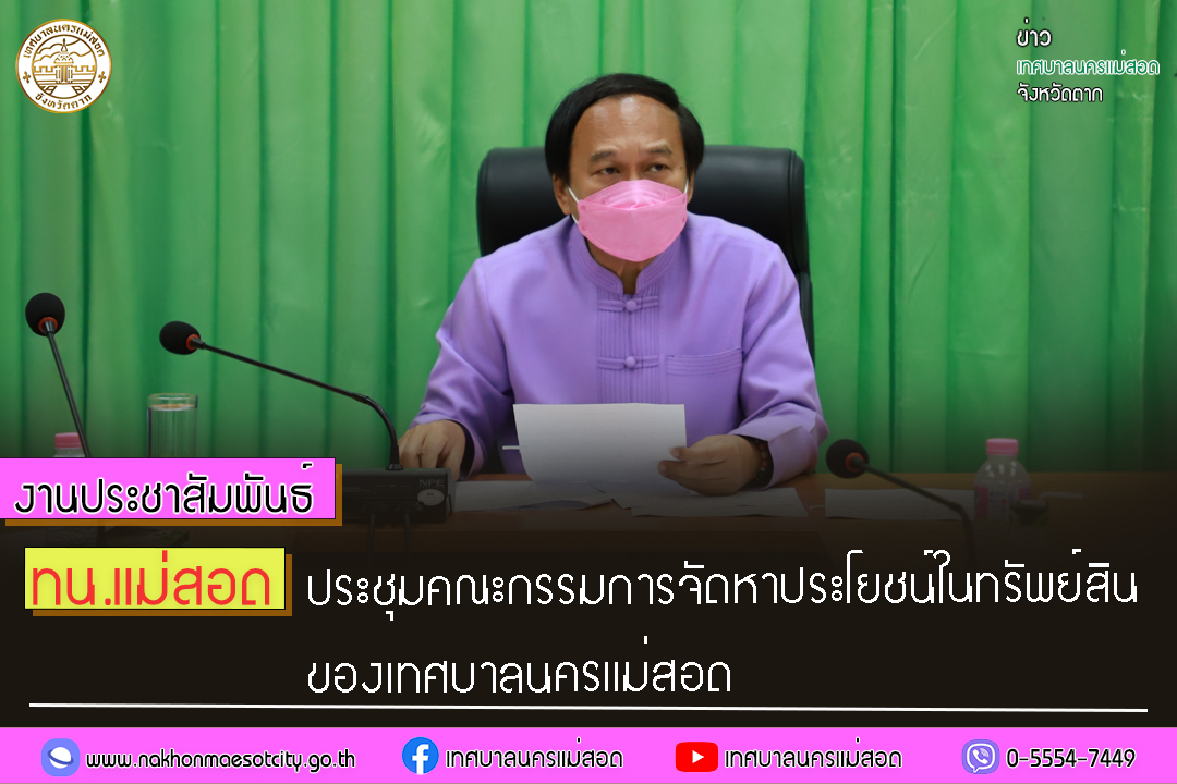 https://nakhonmaesotcity.go.th/frontend/images/grouppage/news_photo/31590.jpg?5311