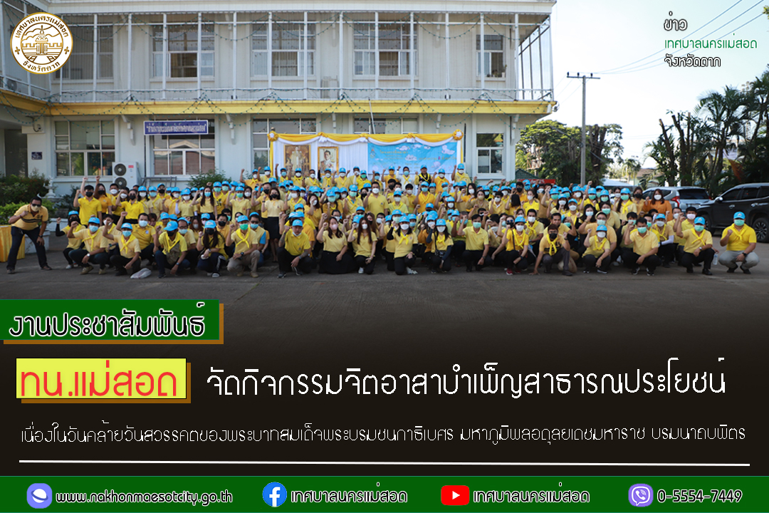 https://nakhonmaesotcity.go.th/frontend/images/grouppage/news_photo/31603.jpg?1441