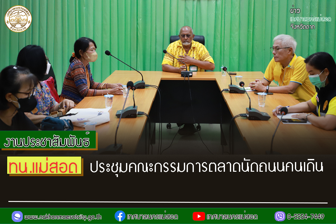 https://nakhonmaesotcity.go.th/frontend/images/grouppage/news_photo/31730.jpg?5311
