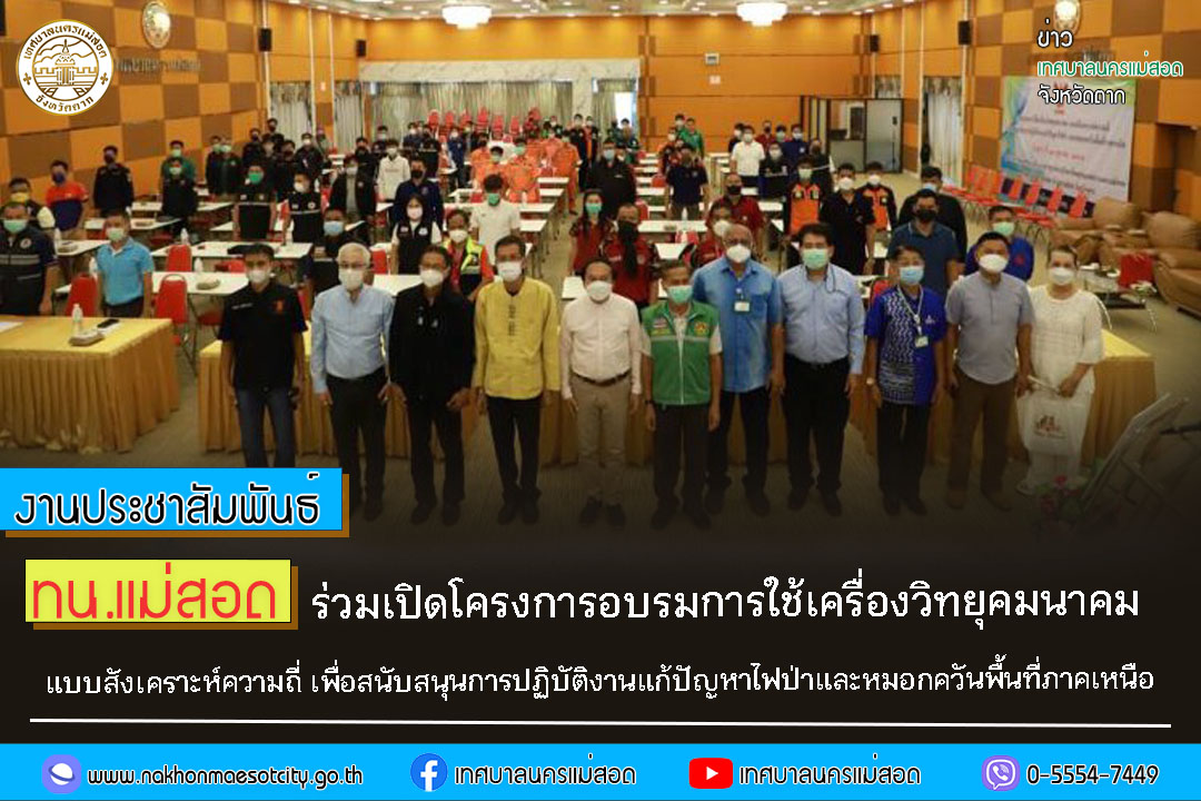 https://nakhonmaesotcity.go.th/frontend/images/grouppage/news_photo/31779.jpg?1441
