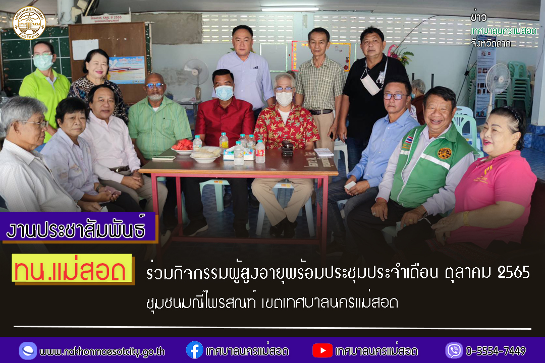 https://nakhonmaesotcity.go.th/frontend/images/grouppage/news_photo/31823.jpg?5311
