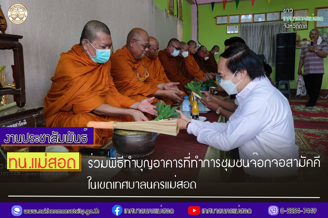 https://nakhonmaesotcity.go.th/frontend/images/grouppage/news_photo/31839.jpg?4252