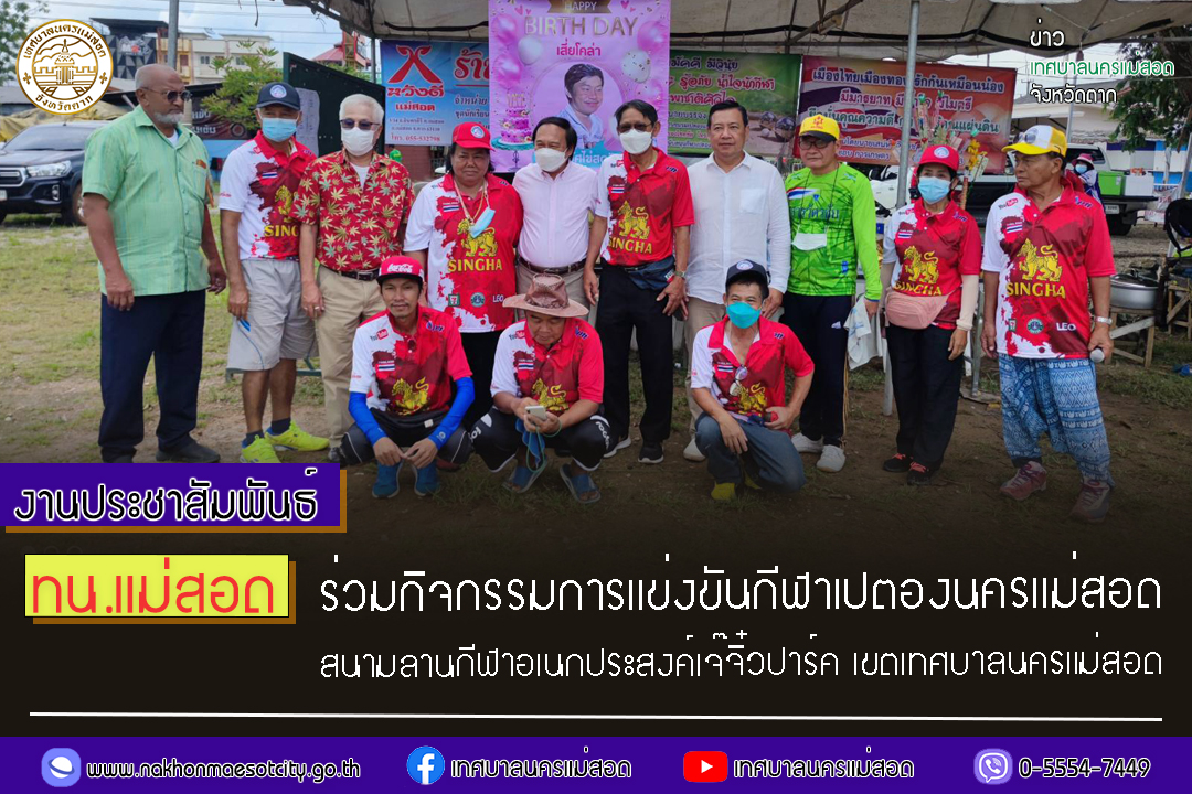 https://nakhonmaesotcity.go.th/frontend/images/grouppage/news_photo/31846.jpg?4252