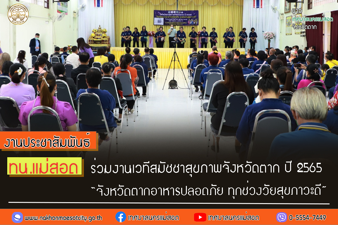 https://nakhonmaesotcity.go.th/frontend/images/grouppage/news_photo/31917.jpg?1441