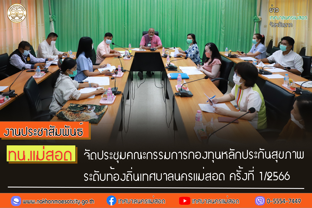 https://nakhonmaesotcity.go.th/frontend/images/grouppage/news_photo/31947.jpg?1441