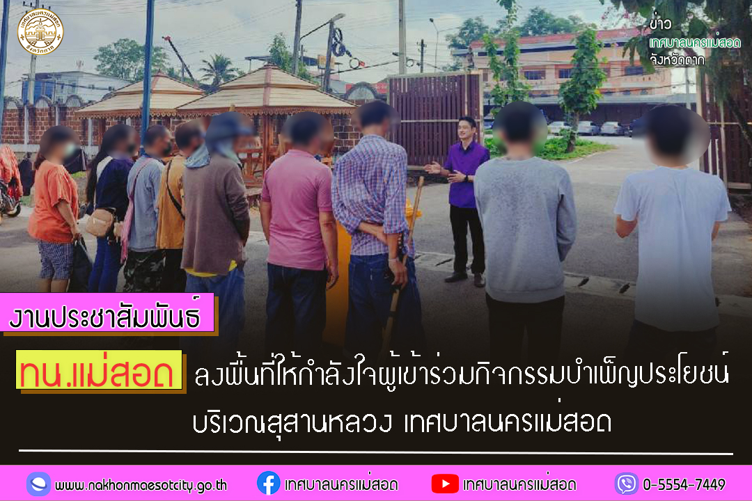 https://nakhonmaesotcity.go.th/frontend/images/grouppage/news_photo/32113.jpg?4252
