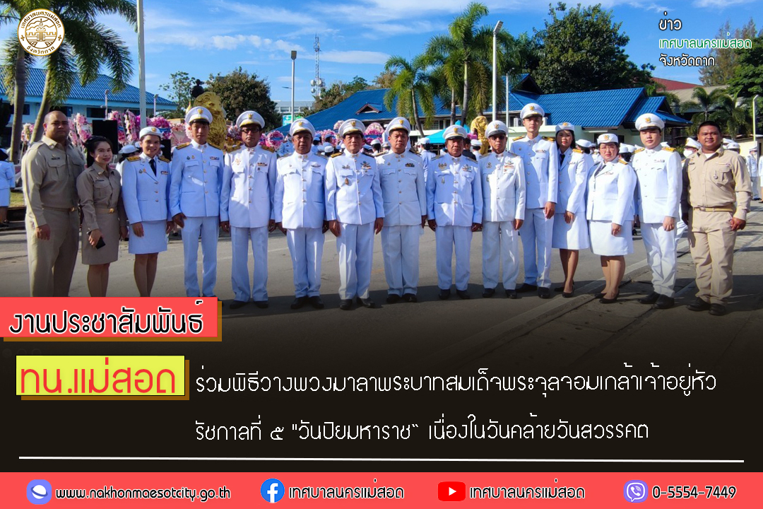 https://nakhonmaesotcity.go.th/frontend/images/grouppage/news_photo/32131.jpg?4231