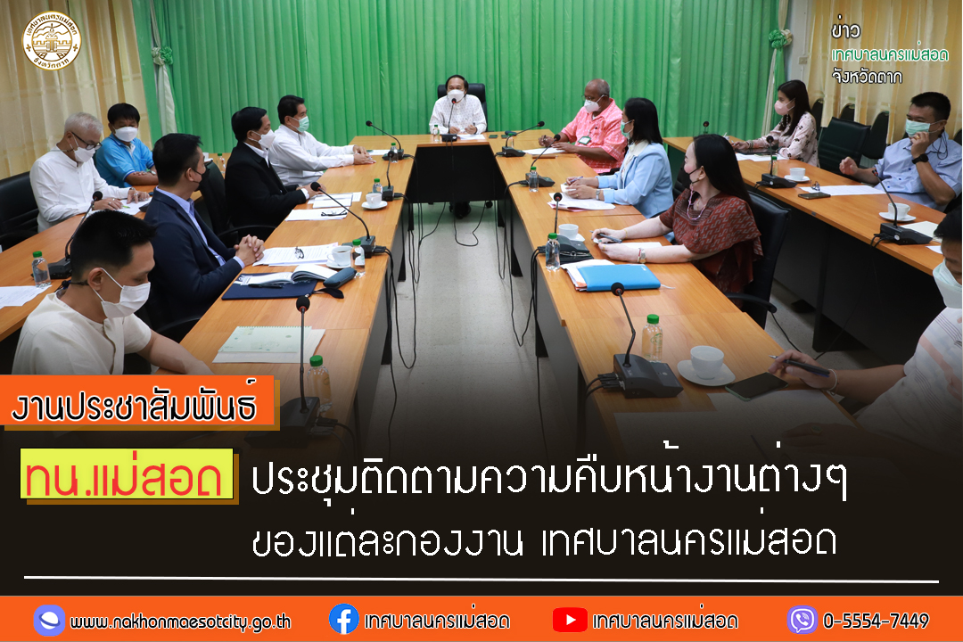 https://nakhonmaesotcity.go.th/frontend/images/grouppage/news_photo/32228.jpg?4252