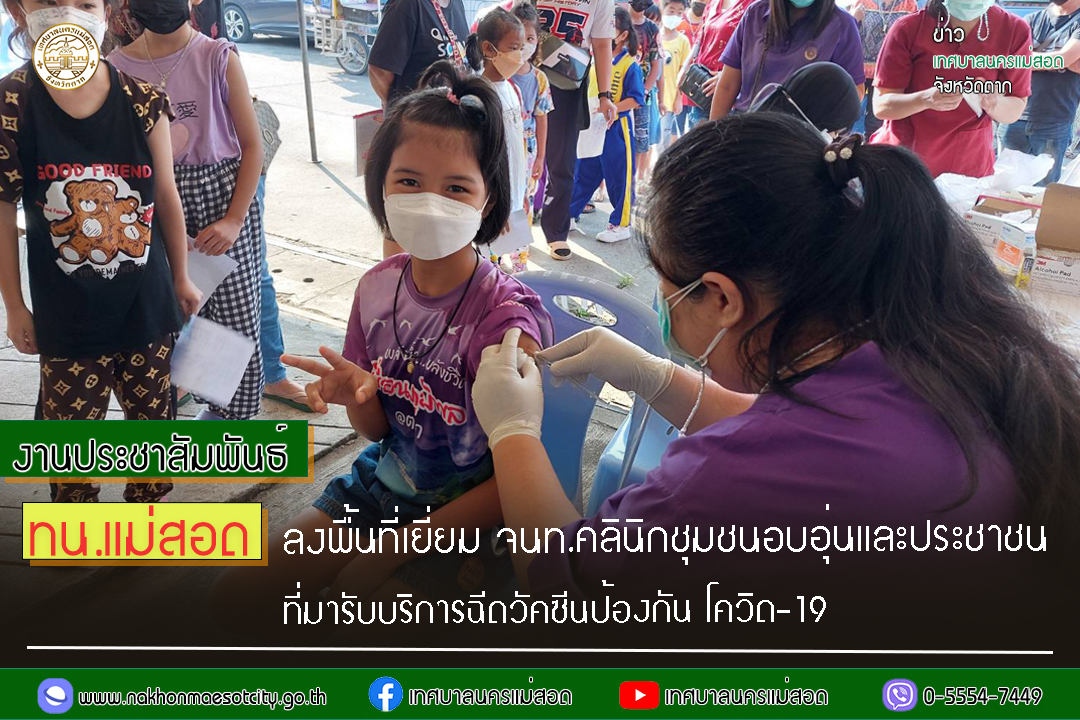 https://nakhonmaesotcity.go.th/frontend/images/grouppage/news_photo/32249.jpg?4252