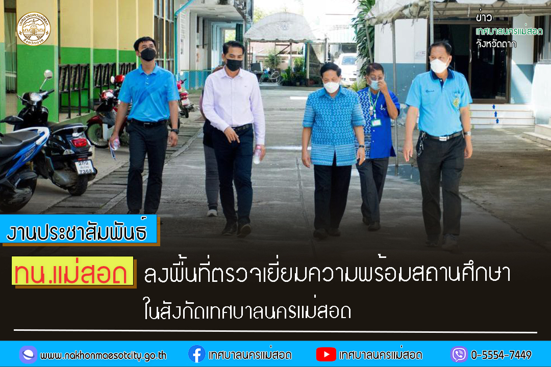 https://nakhonmaesotcity.go.th/frontend/images/grouppage/news_photo/32333.jpg?4252