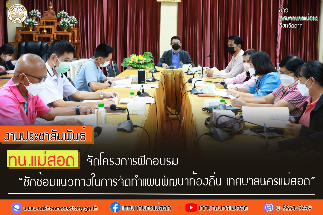 https://nakhonmaesotcity.go.th/frontend/images/grouppage/news_photo/32477.jpg?4252