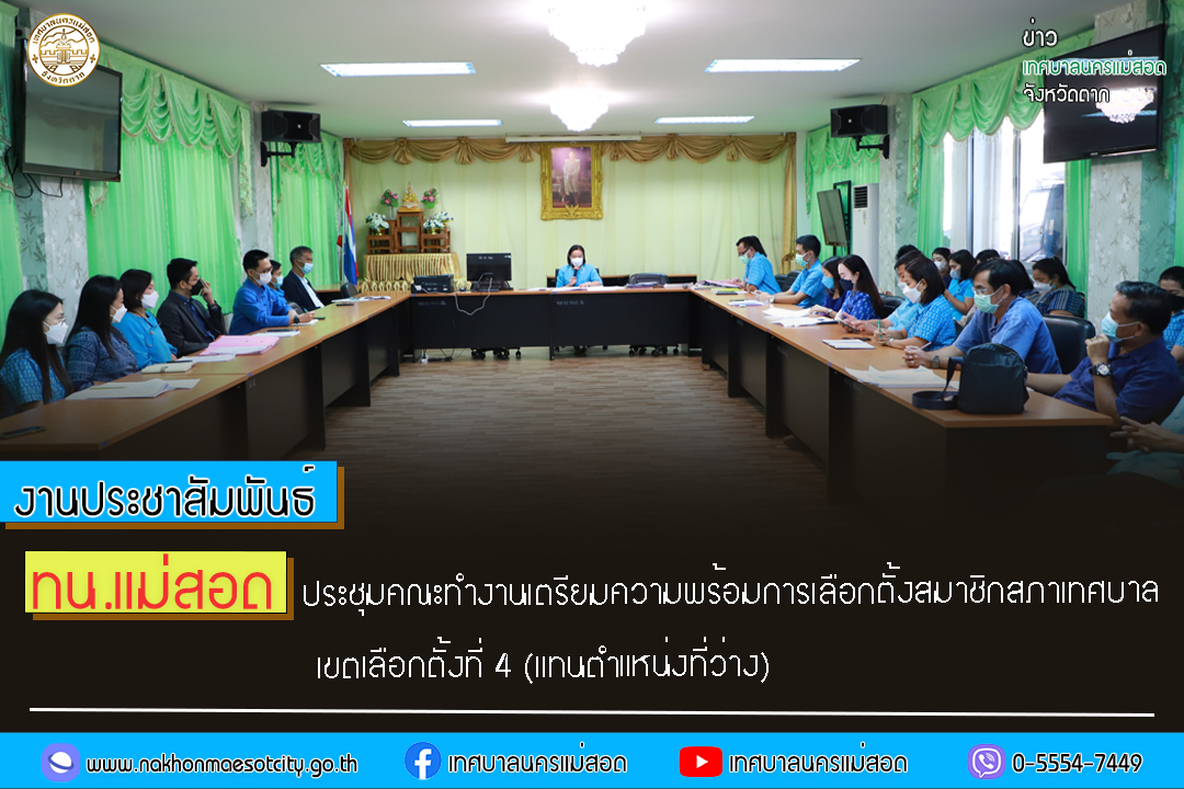 https://nakhonmaesotcity.go.th/frontend/images/grouppage/news_photo/32526.jpg?4232