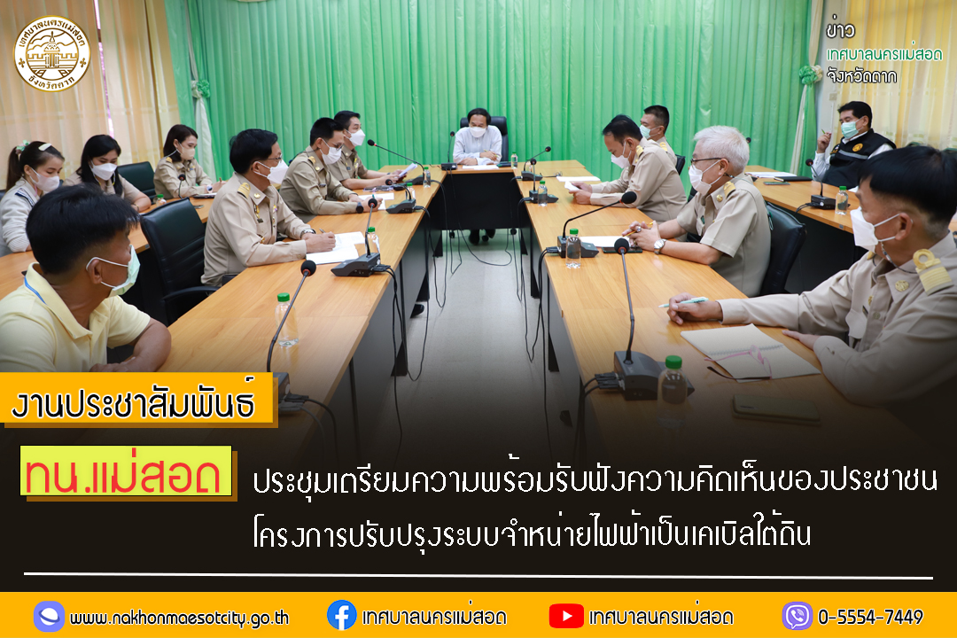 https://nakhonmaesotcity.go.th/frontend/images/grouppage/news_photo/32594.jpg?4252