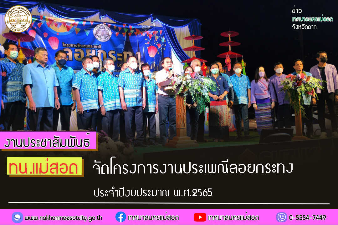 https://nakhonmaesotcity.go.th/frontend/images/grouppage/news_photo/32715.jpg?4232