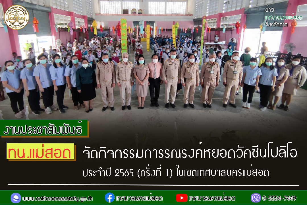 https://nakhonmaesotcity.go.th/frontend/images/grouppage/news_photo/32737.jpg?4252
