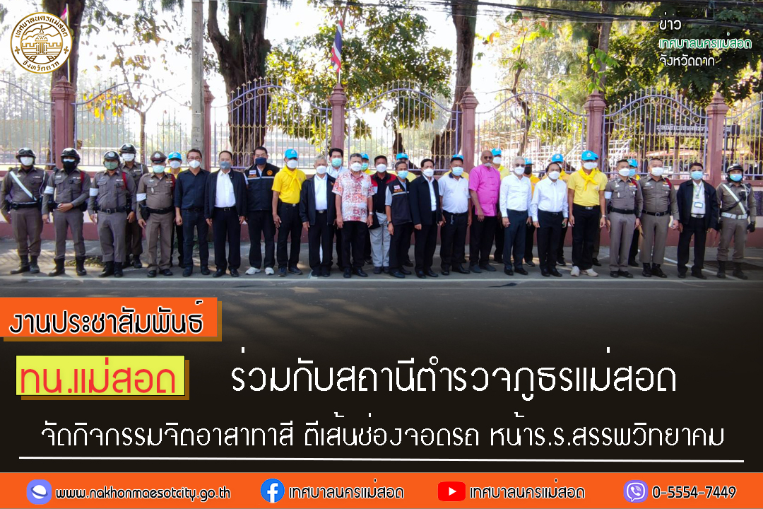 https://nakhonmaesotcity.go.th/frontend/images/grouppage/news_photo/32813.jpg?4232