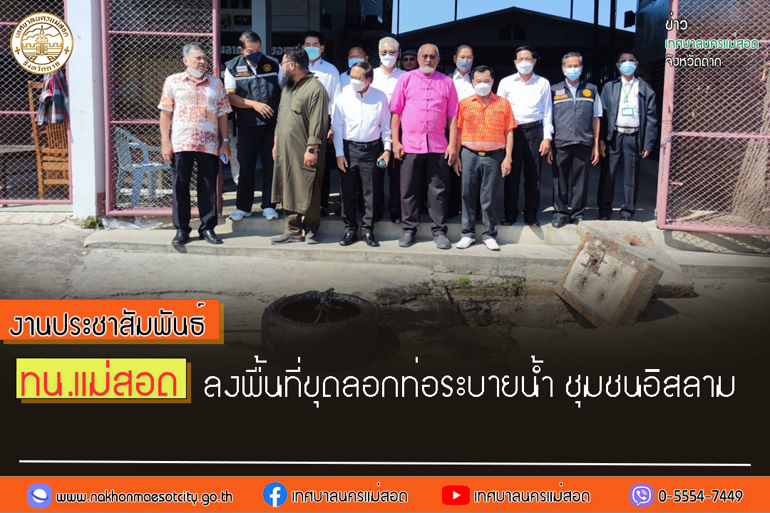 https://nakhonmaesotcity.go.th/frontend/images/grouppage/news_photo/32837.jpg?4253