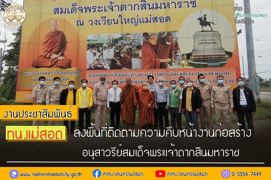 https://nakhonmaesotcity.go.th/frontend/images/grouppage/news_photo/32896.jpg?4253