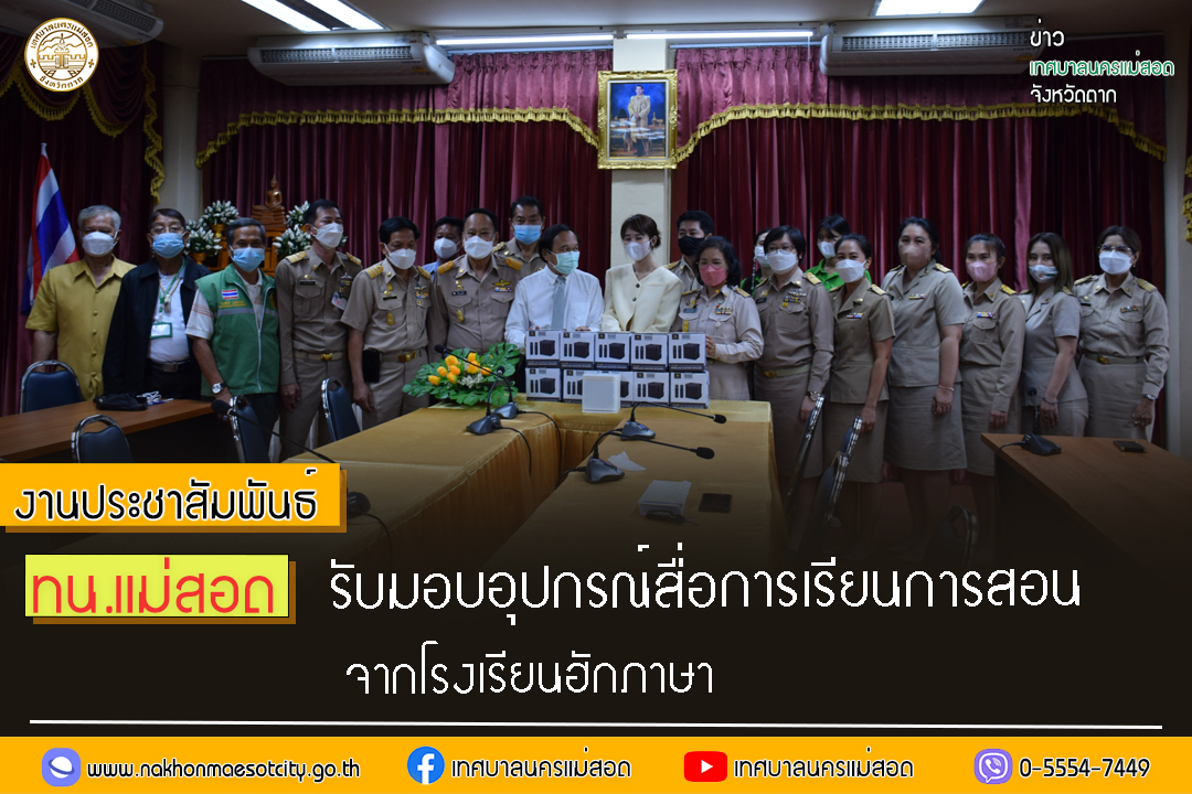 https://nakhonmaesotcity.go.th/frontend/images/grouppage/news_photo/32904.jpg?4253