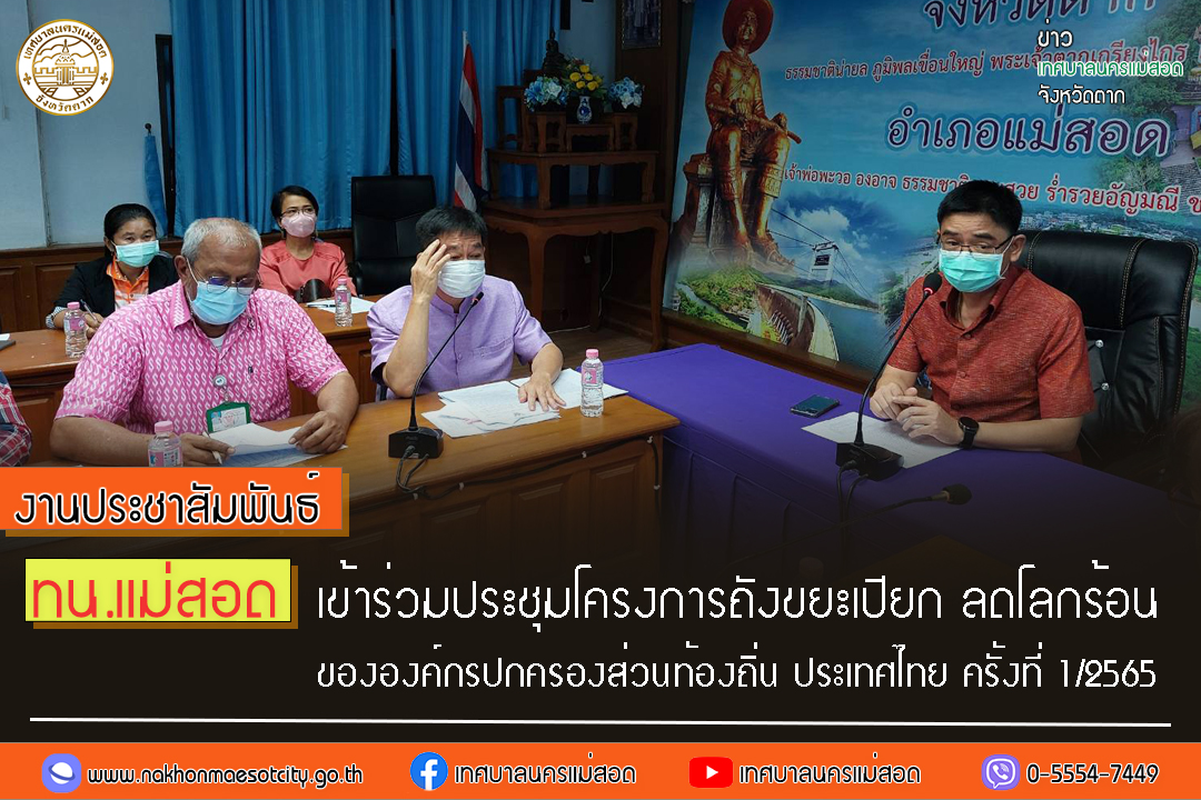 https://nakhonmaesotcity.go.th/frontend/images/grouppage/news_photo/33058.jpg?4253