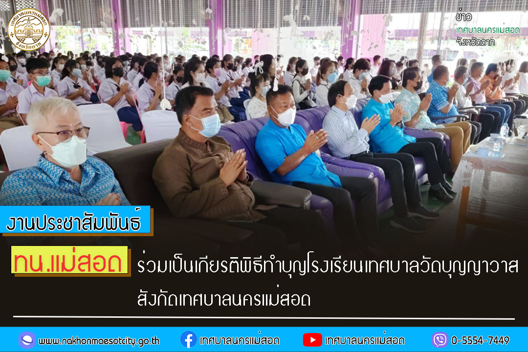 https://nakhonmaesotcity.go.th/frontend/images/grouppage/news_photo/33148.jpg?4253
