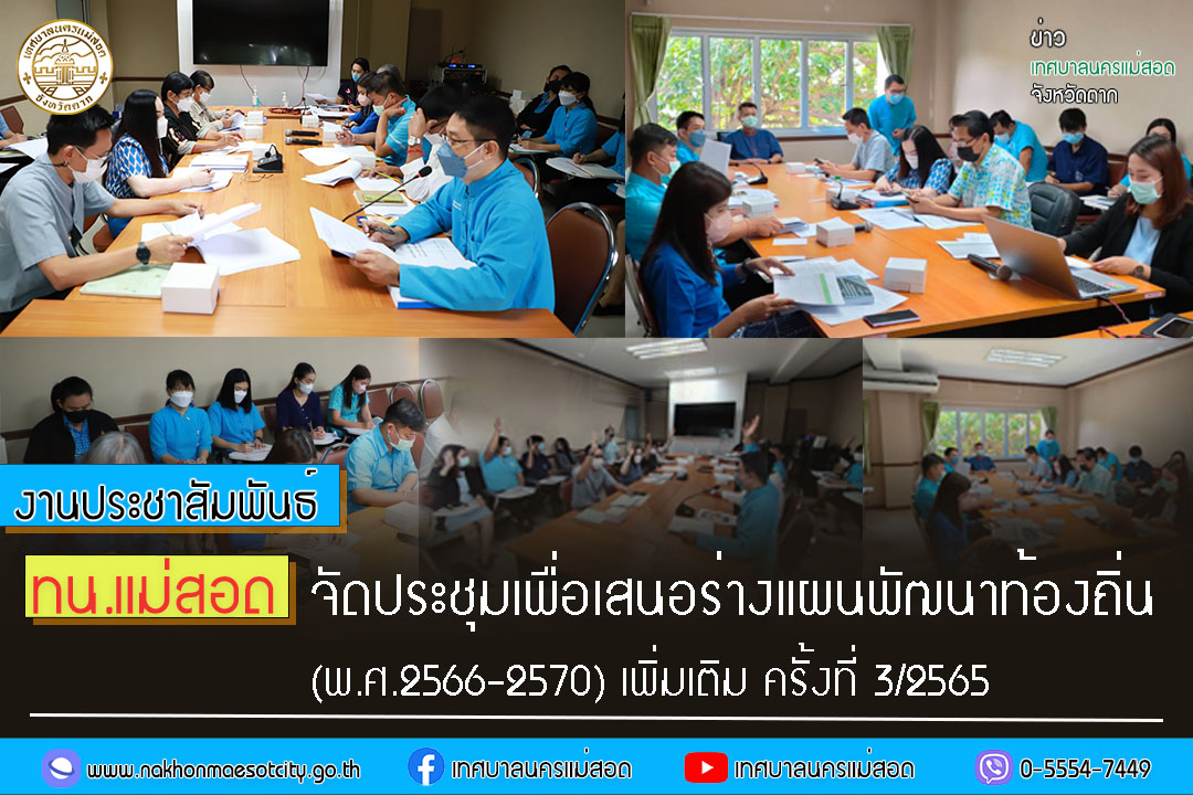 https://nakhonmaesotcity.go.th/frontend/images/grouppage/news_photo/33230.jpg?4253