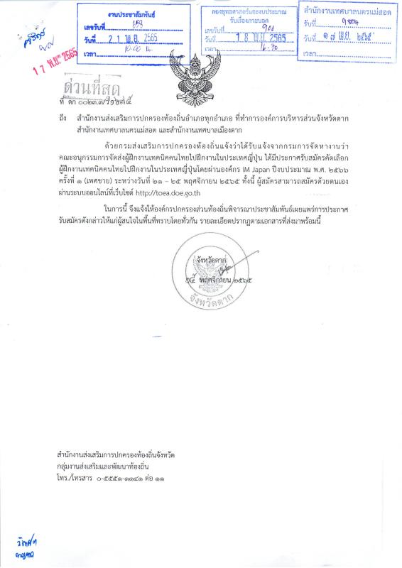 https://nakhonmaesotcity.go.th/frontend/images/grouppage/news_photo/33231.jpg?2921