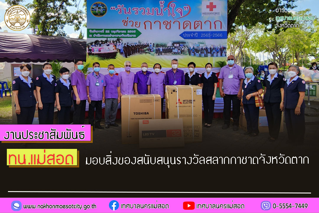 https://nakhonmaesotcity.go.th/frontend/images/grouppage/news_photo/33276.jpg?5753