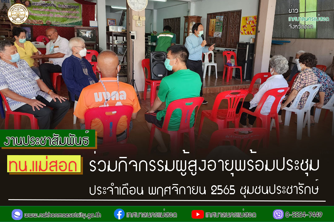 https://nakhonmaesotcity.go.th/frontend/images/grouppage/news_photo/33306.jpg?4253